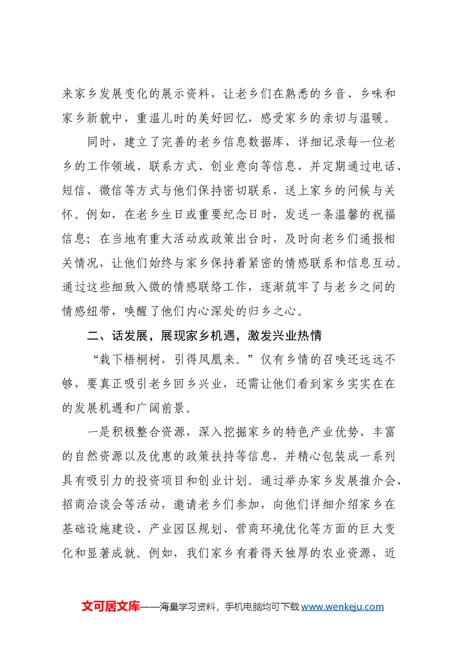 情系桑梓,引凤归巢:以二十届三中全会精神为指引,激活老乡资源助力家乡振兴.docx,第2页预览