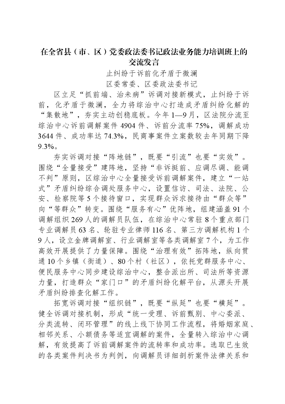 止纠纷于诉前化矛盾于微澜.docx,第1页预览