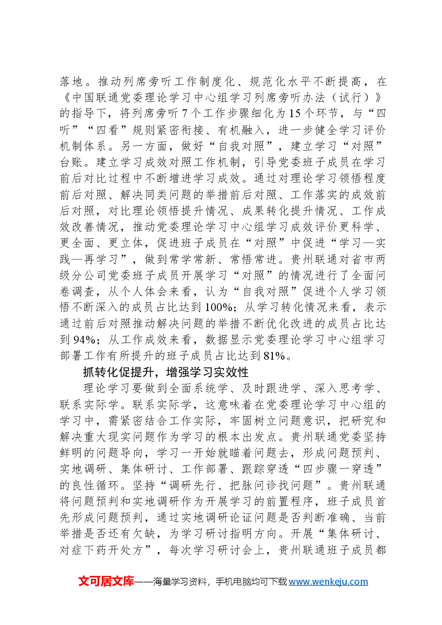 坚持“五抓五促”提升党委理论学习中心组学习质量.docx,第4页预览