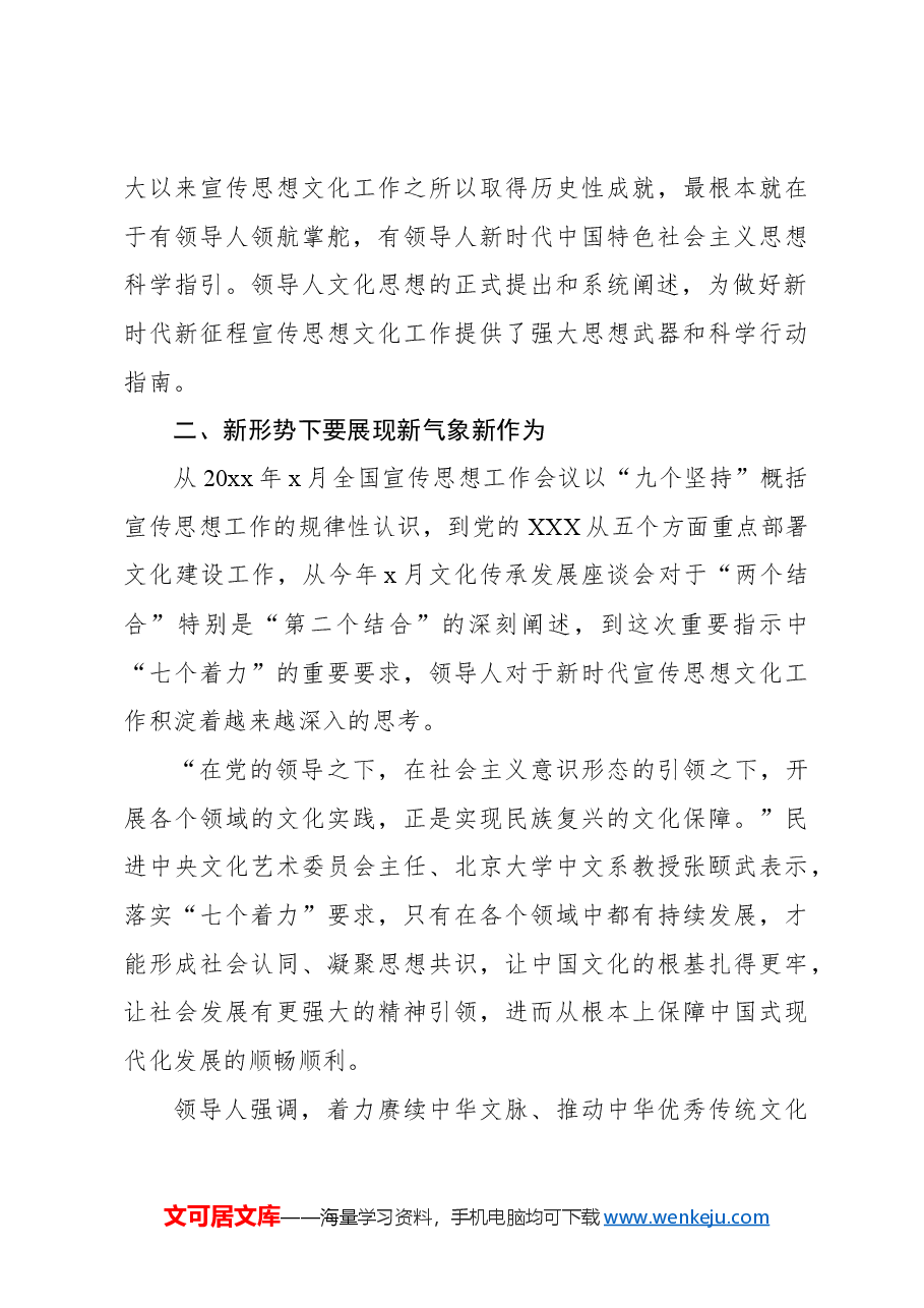 (4篇)学习贯彻文化思想精神心得体会汇编.docx,第4页预览