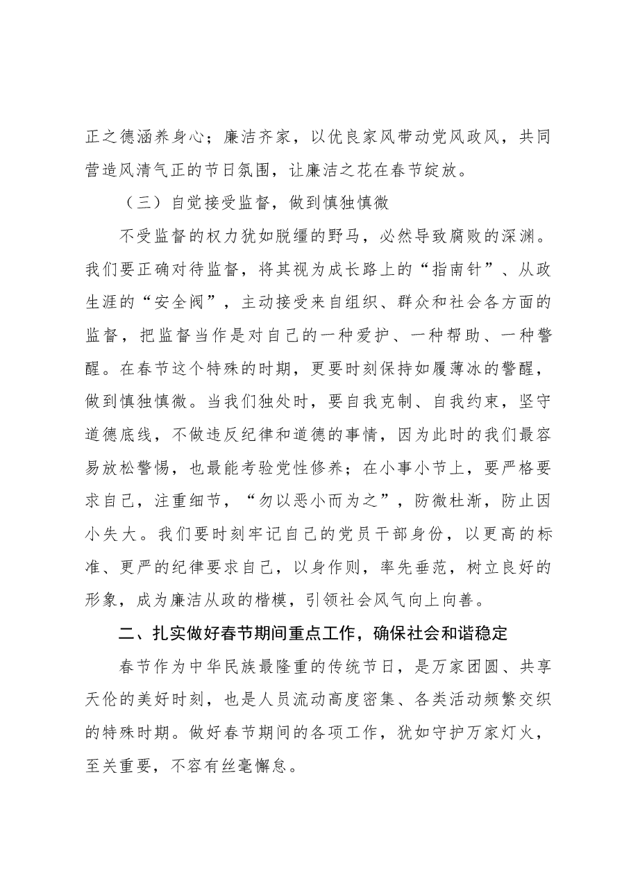 春节廉政教育:坚守廉洁底线,风清气正过春节.docx,第3页预览
