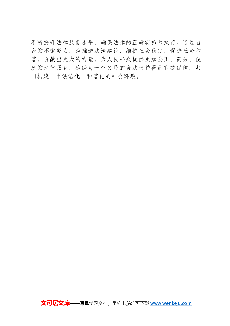 基层司法行政工作者学习党的二十届三中全会精神心得体会.docx,第3页预览