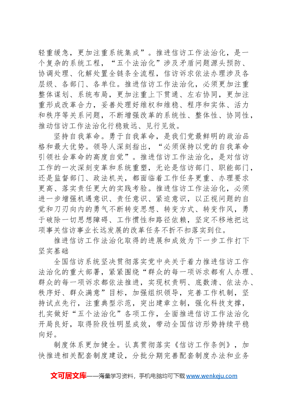 全面推进信访工作法治化.docx,第3页预览