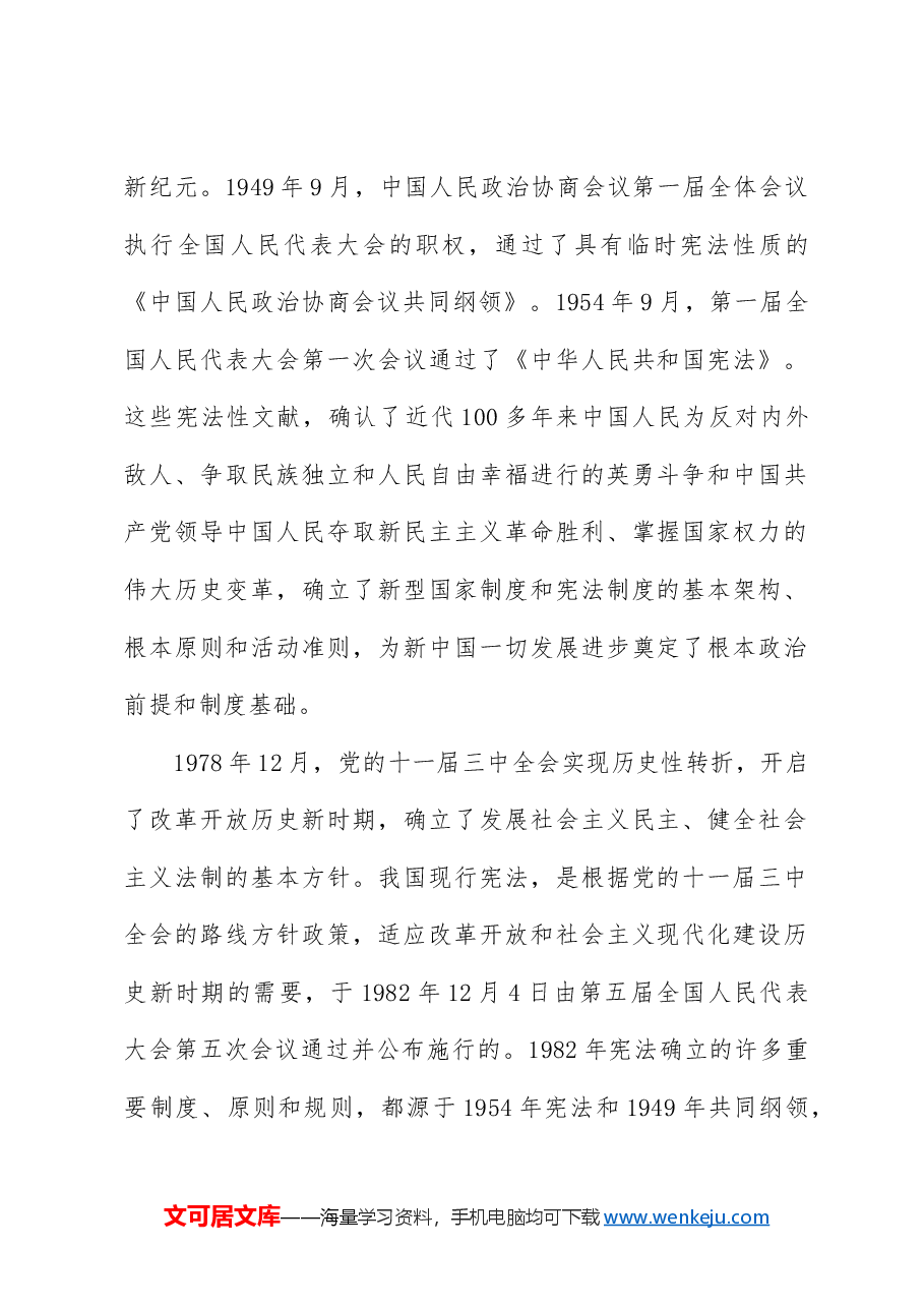 更好更好发挥宪法在治国理政中的重要作用.docx,第2页预览