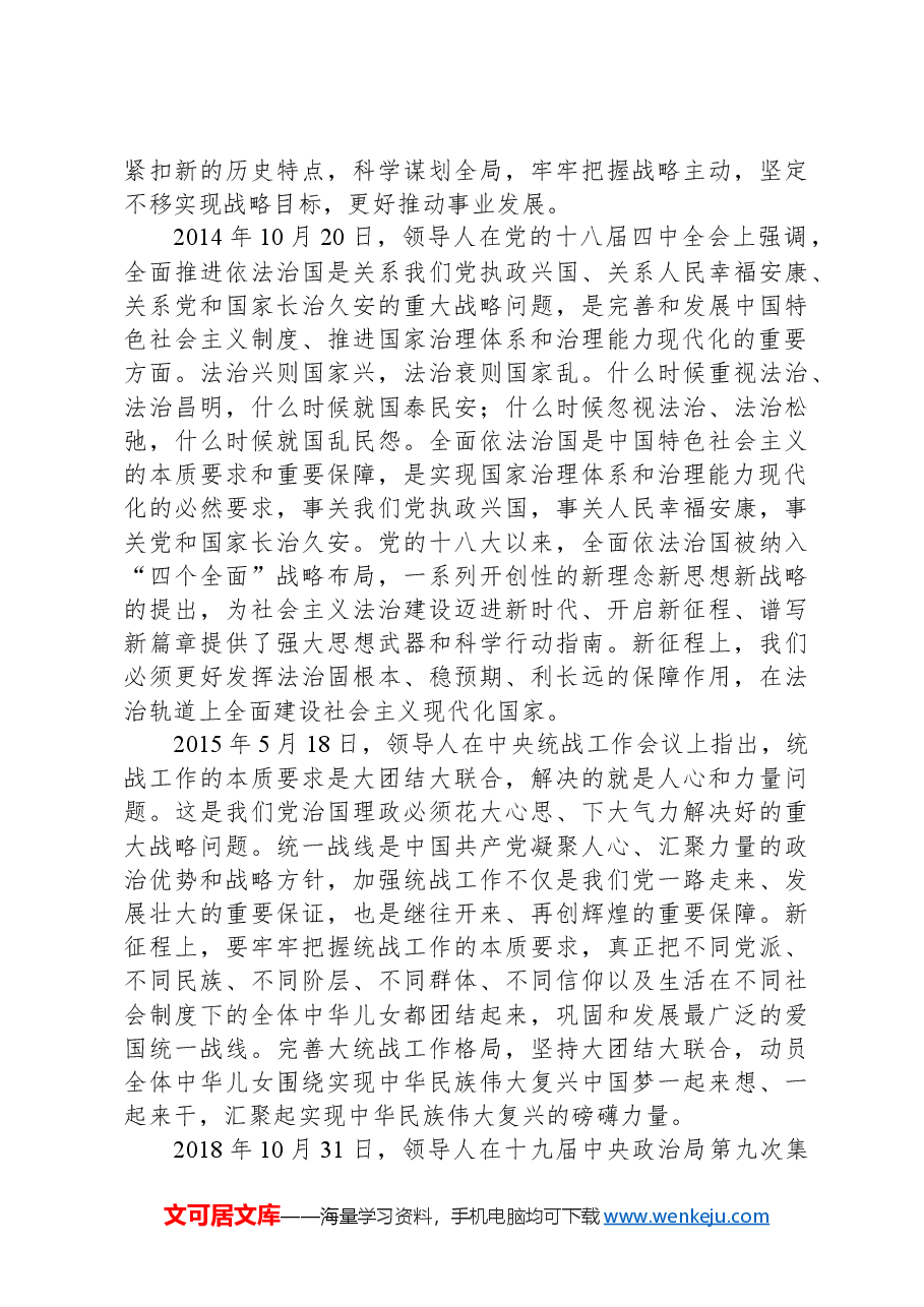 从全局、长远、大势上作出判断和决策——习近平总书记强调的“战略问题”.docx,第2页预览