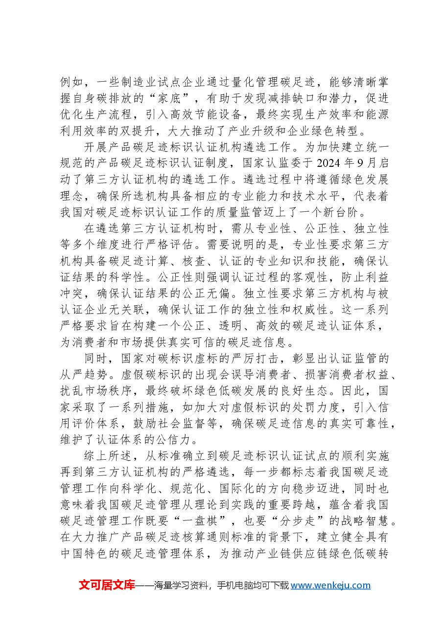 产品碳足迹管理对绿色转型至关重要.docx,第3页预览