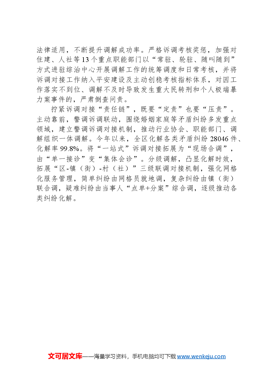 止纠纷于诉前化矛盾于微澜.docx,第2页预览