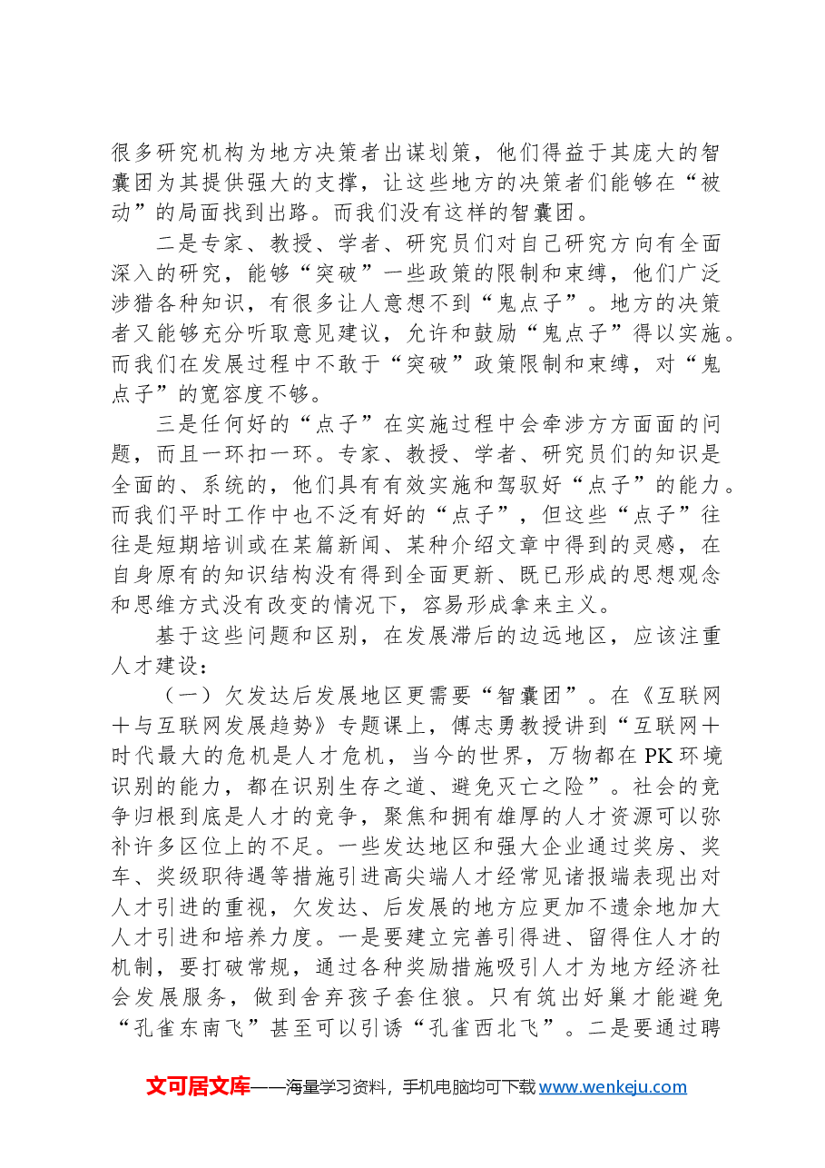 参加领导干部综合能力研修培训班心得体会.docx,第2页预览