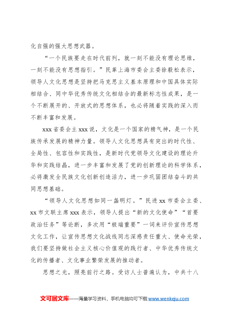 (4篇)学习贯彻文化思想精神心得体会汇编.docx,第3页预览