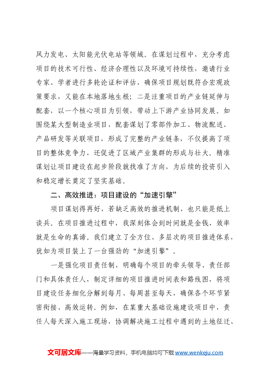贯彻二十届三中全会精神:项目建设“引擎”轰鸣,投资增长“浪潮”奔涌.docx,第2页预览