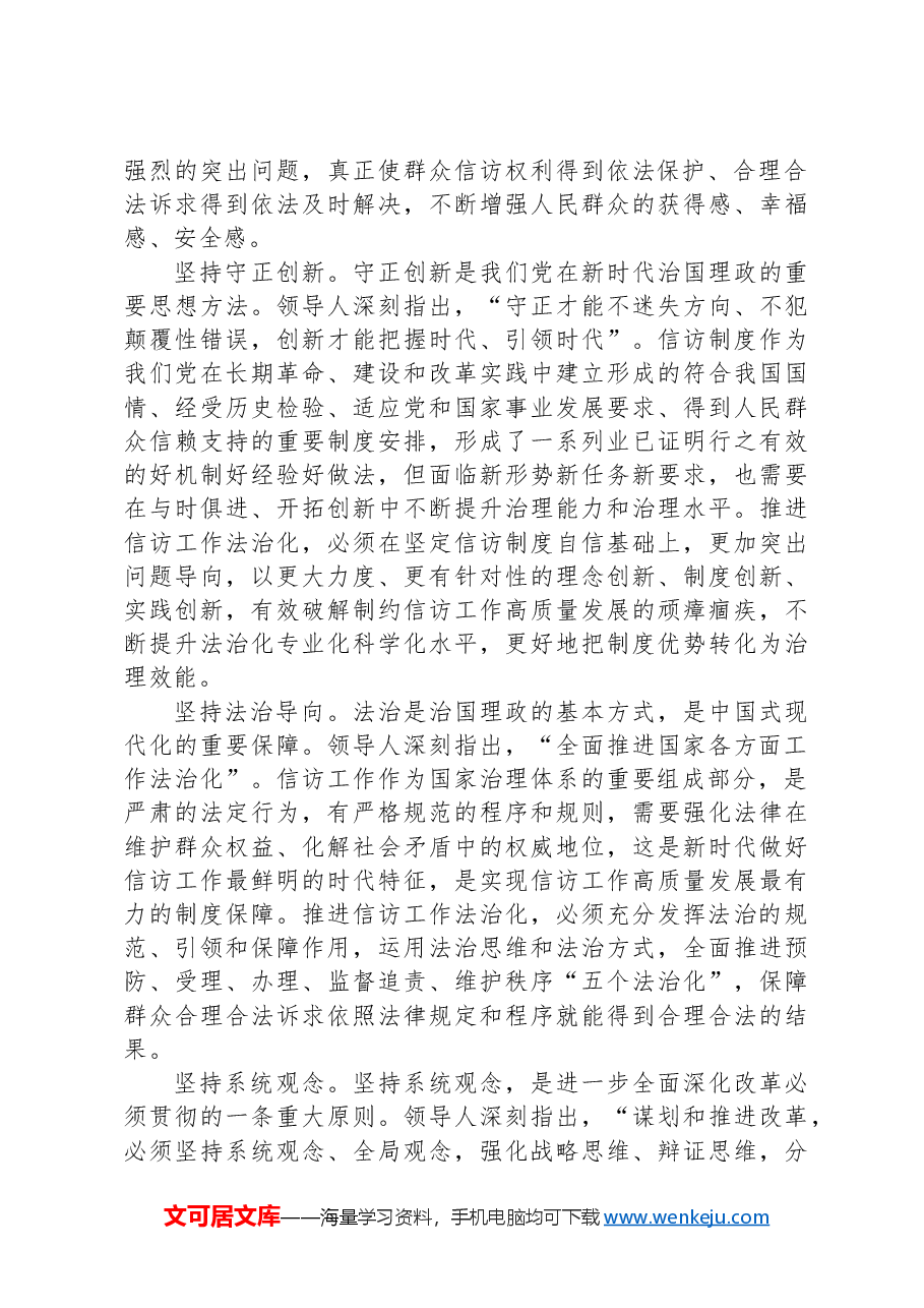 全面推进信访工作法治化.docx,第2页预览