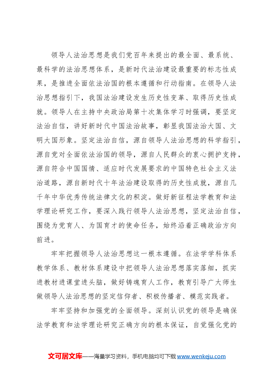 为在法治轨道上全面建设社会主义现代化国家提供有力理论支撑和人才保障.docx,第2页预览