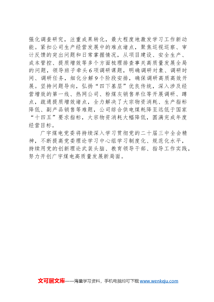 加强党的创新理论学习制度化规范化.docx,第3页预览