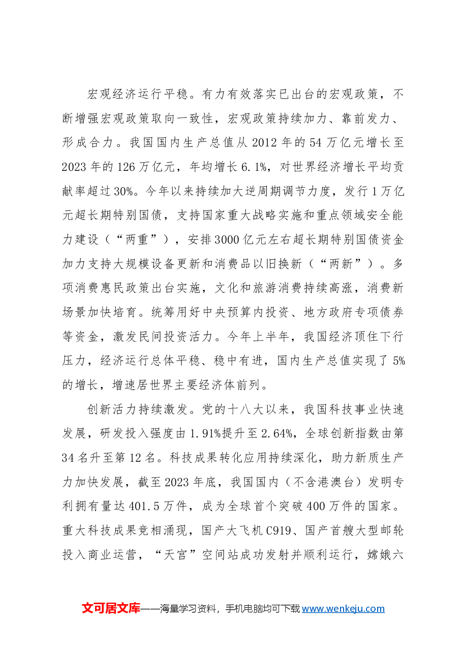 全面贯彻落实全会精神 坚定不移推进经济社会高质量发展.docx,第2页预览