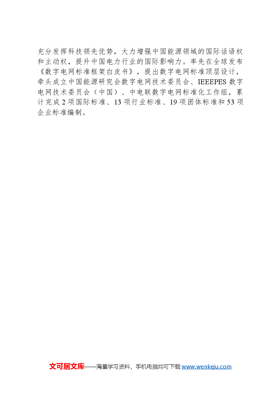 发挥数字电网的关键载体作用.docx,第3页预览