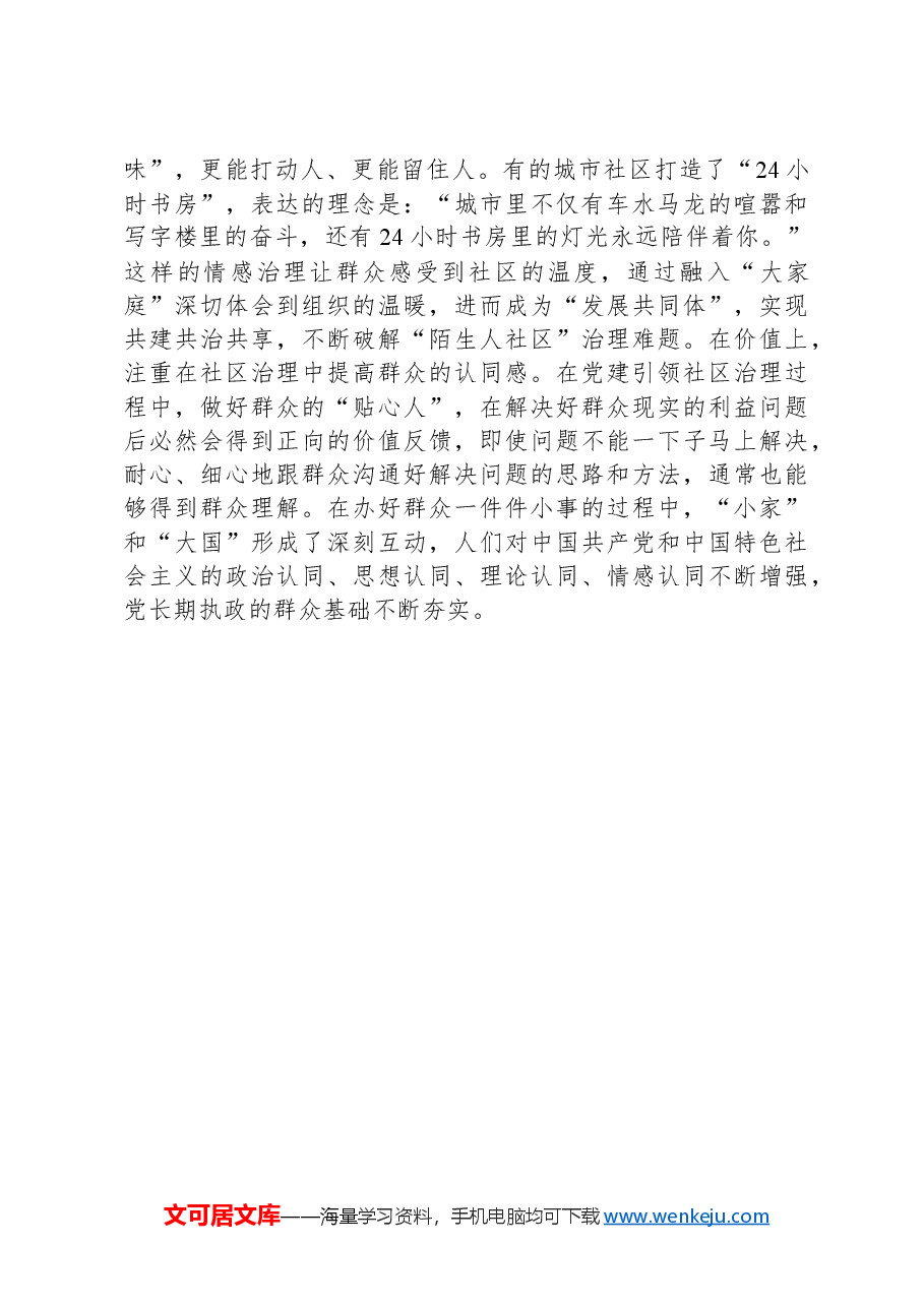把社区工作做深做细做到位.docx,第3页预览