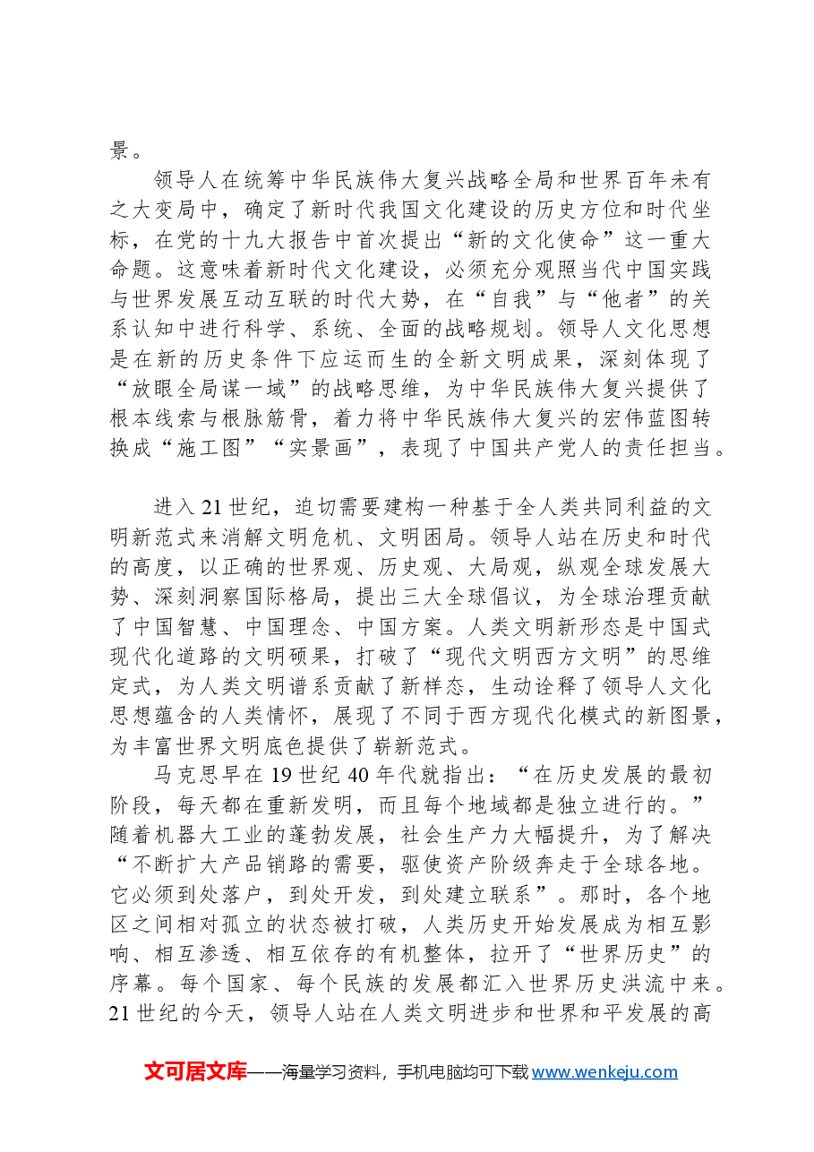 从三个维度领会习近平文化思想原创性贡献.docx,第4页预览