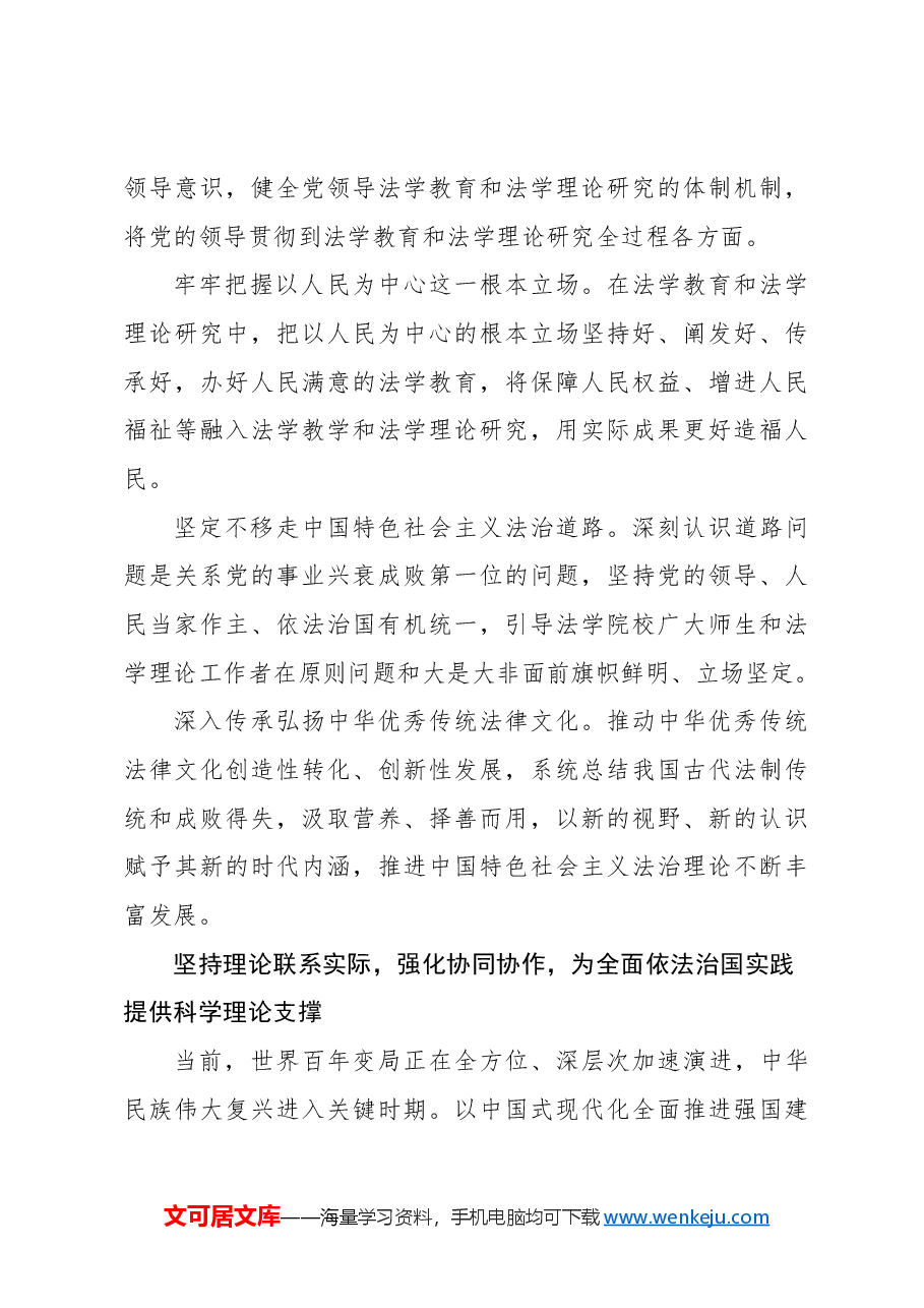 为在法治轨道上全面建设社会主义现代化国家提供有力理论支撑和人才保障.docx,第3页预览