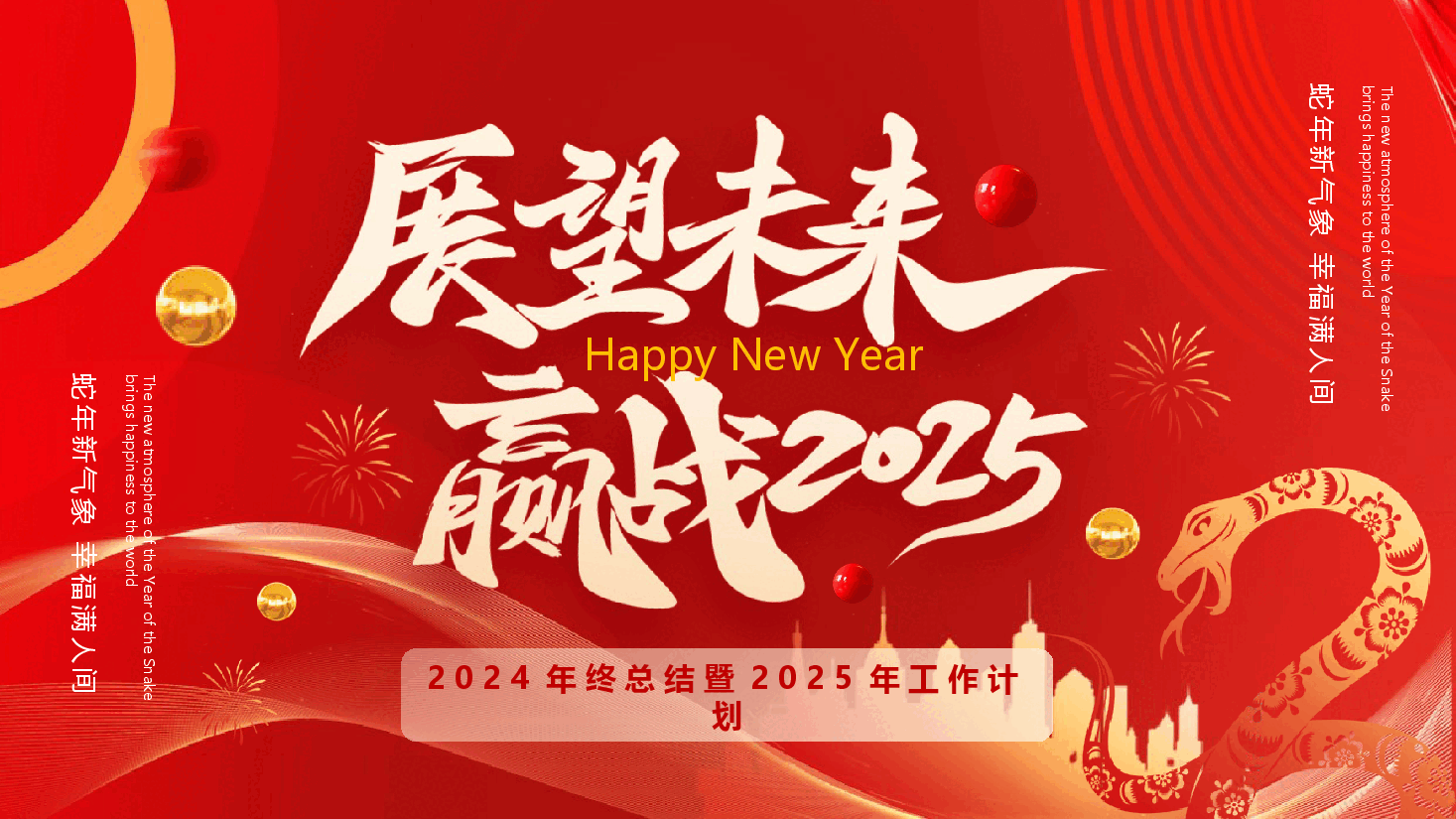 2024年终总结暨2025年工作计划(模板).pptx,第1页预览