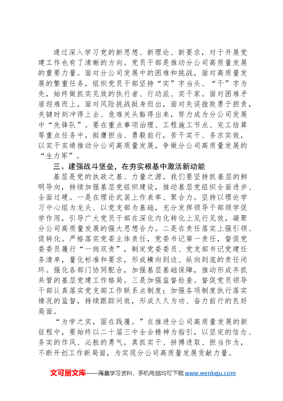 公司纪委书记学习党的二十届三中全会精神感悟.docx,第2页预览