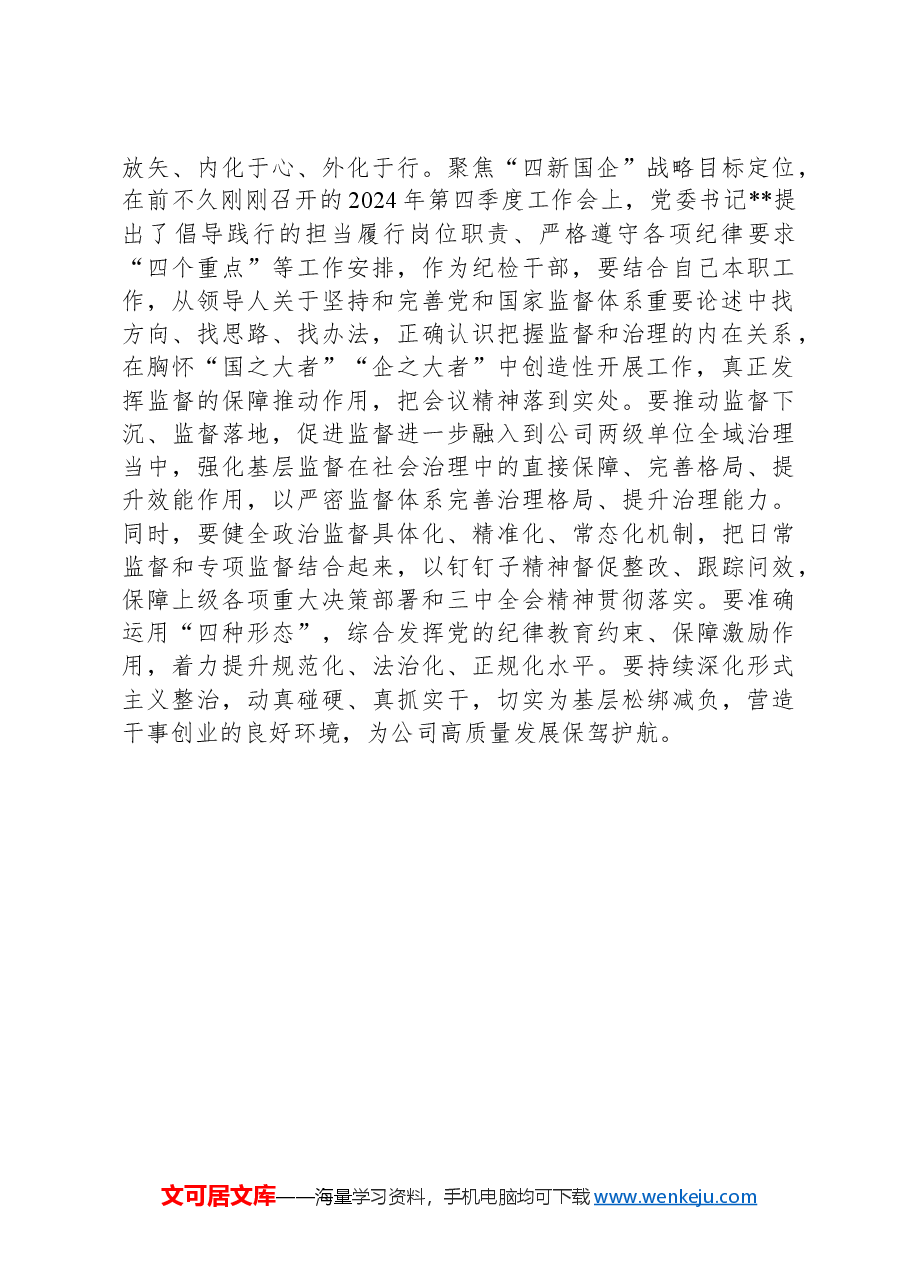 纪检干部党的二十届三中全会精神专题学习班心得体会.docx,第3页预览