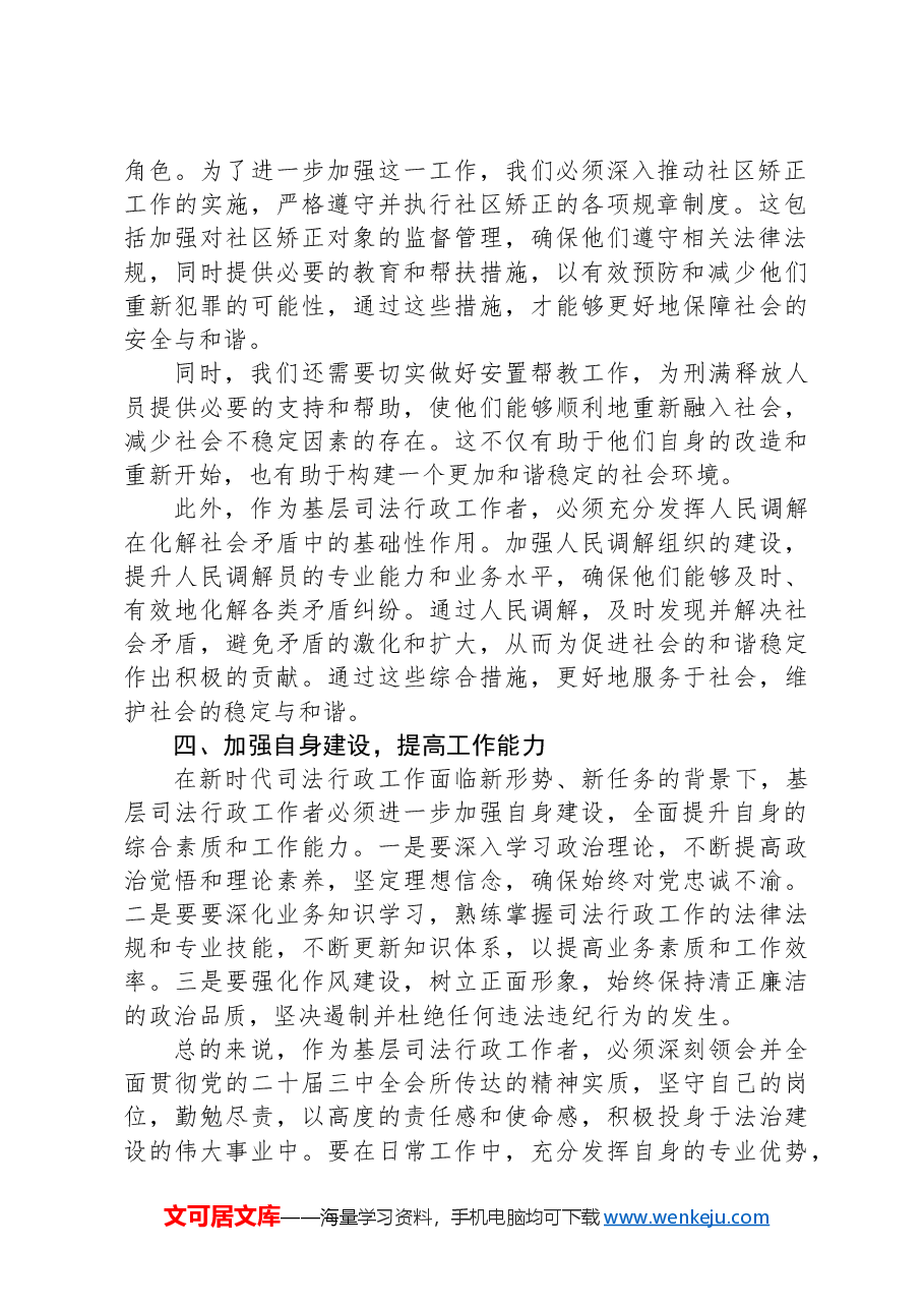 基层司法行政工作者学习党的二十届三中全会精神心得体会.docx,第2页预览