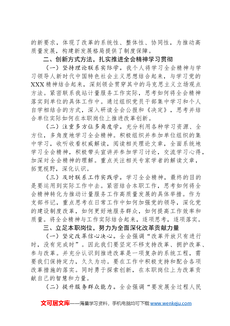 县煤炭计量站党支部书记学习贯彻党的二十届三中全会精神心得体会.docx,第2页预览