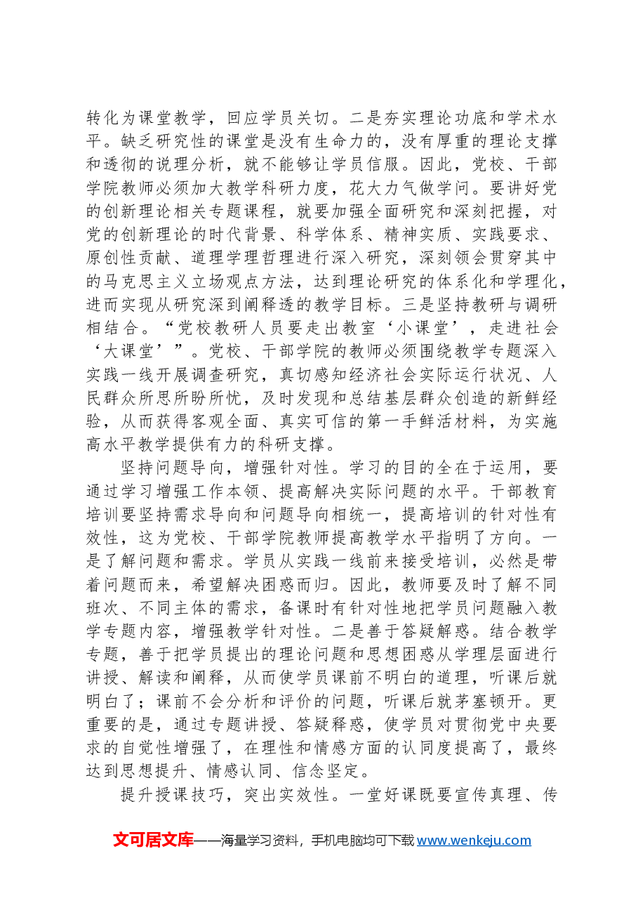 怎样讲好一堂专题课.docx,第2页预览