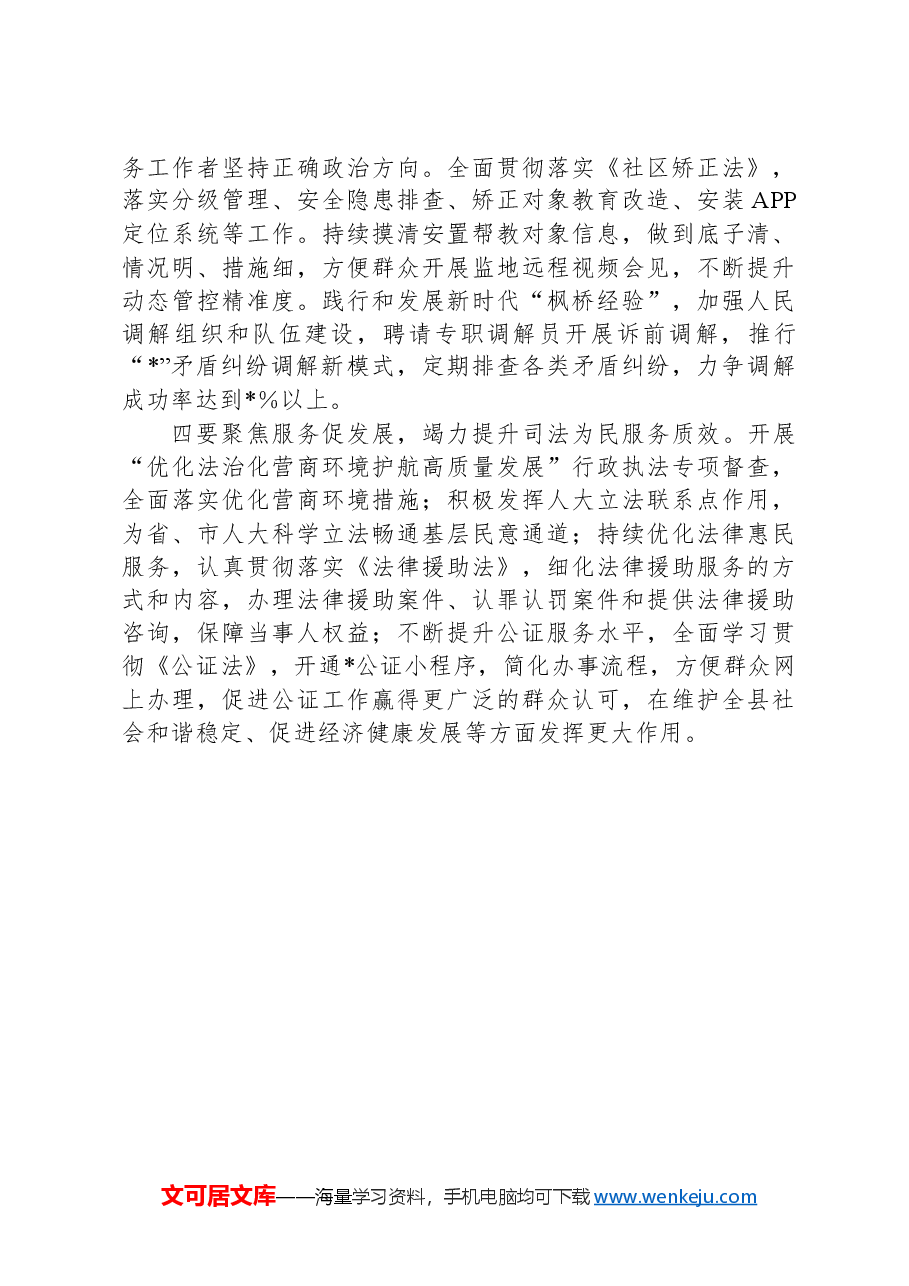 县司法局学习贯彻党的二十届三中全会精神研讨材料.docx,第3页预览