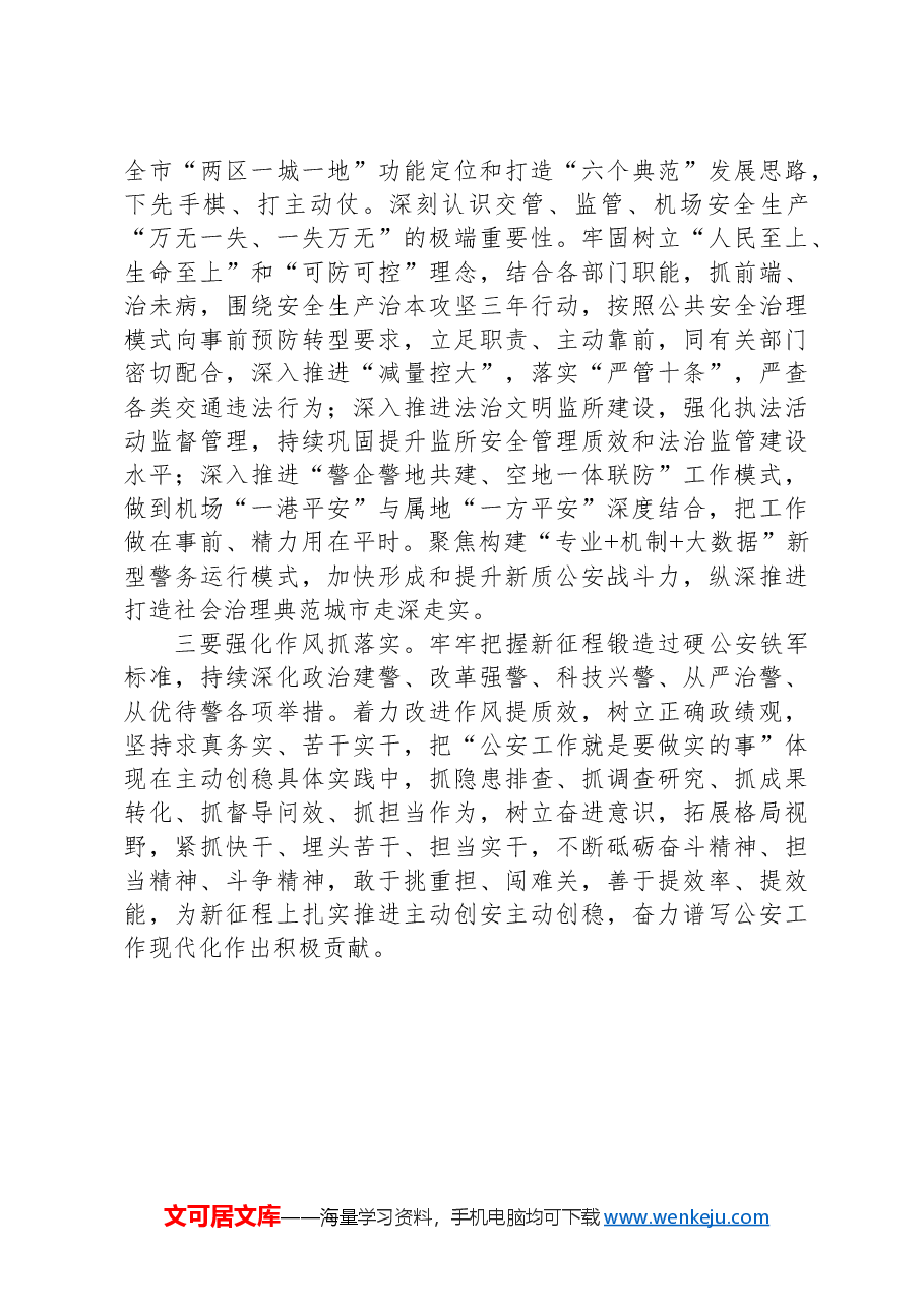 政法干部主动创稳能力提升研讨班学习心得.docx,第2页预览