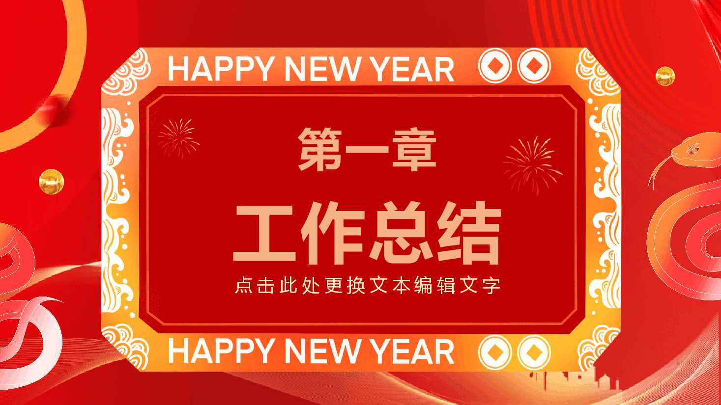 2024年终总结暨2025年工作计划(模板).pptx,第3页预览