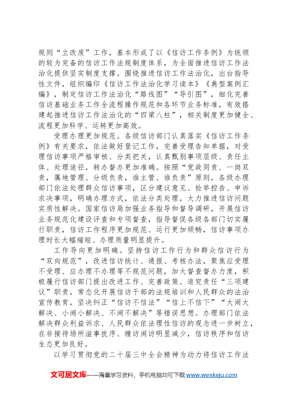 全面推进信访工作法治化.docx,第4页预览
