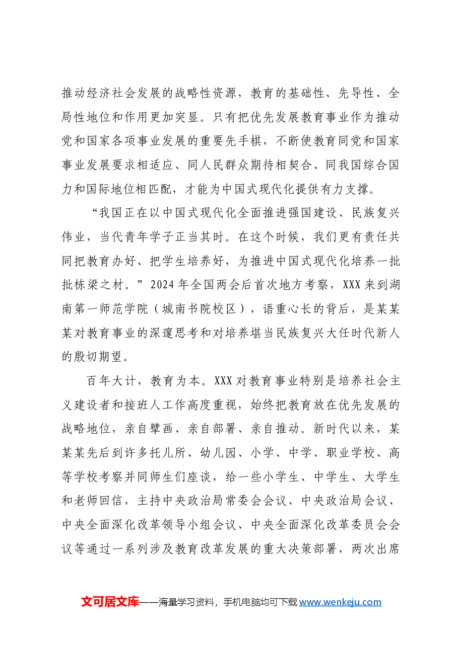 锚定建成教育强国战略目标扎实迈进.docx,第2页预览