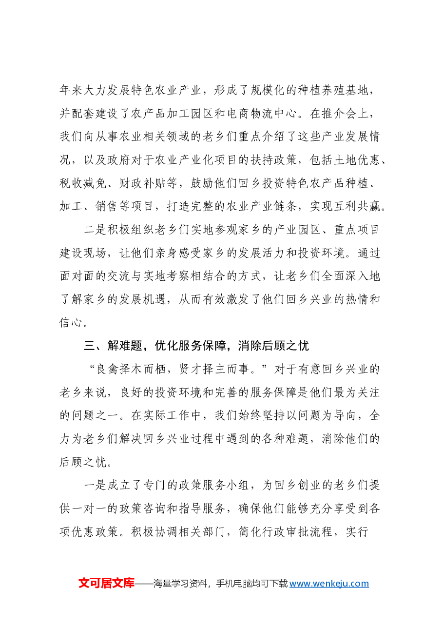 情系桑梓,引凤归巢:以二十届三中全会精神为指引,激活老乡资源助力家乡振兴.docx,第3页预览