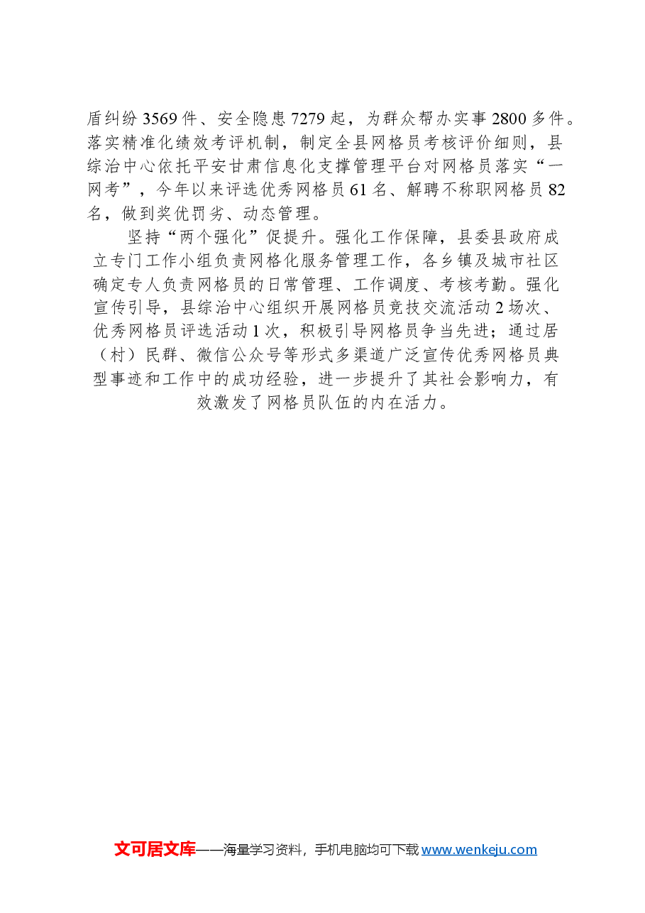走出网格化服务管理新路子.docx,第2页预览