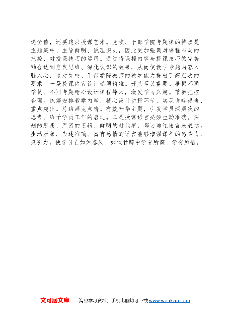 怎样讲好一堂专题课.docx,第3页预览