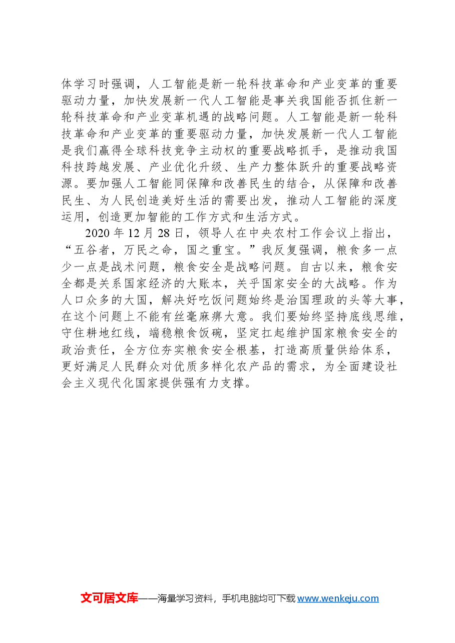 从全局、长远、大势上作出判断和决策——习近平总书记强调的“战略问题”.docx,第3页预览