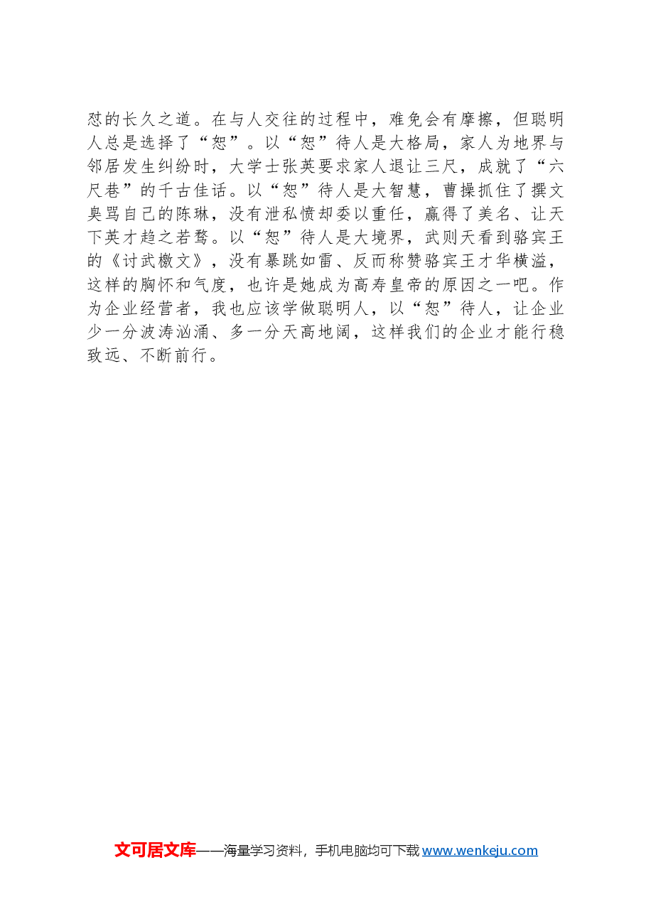 公司董事长在2024年度政协委员履职能力提升培训班的学习心得.docx,第2页预览