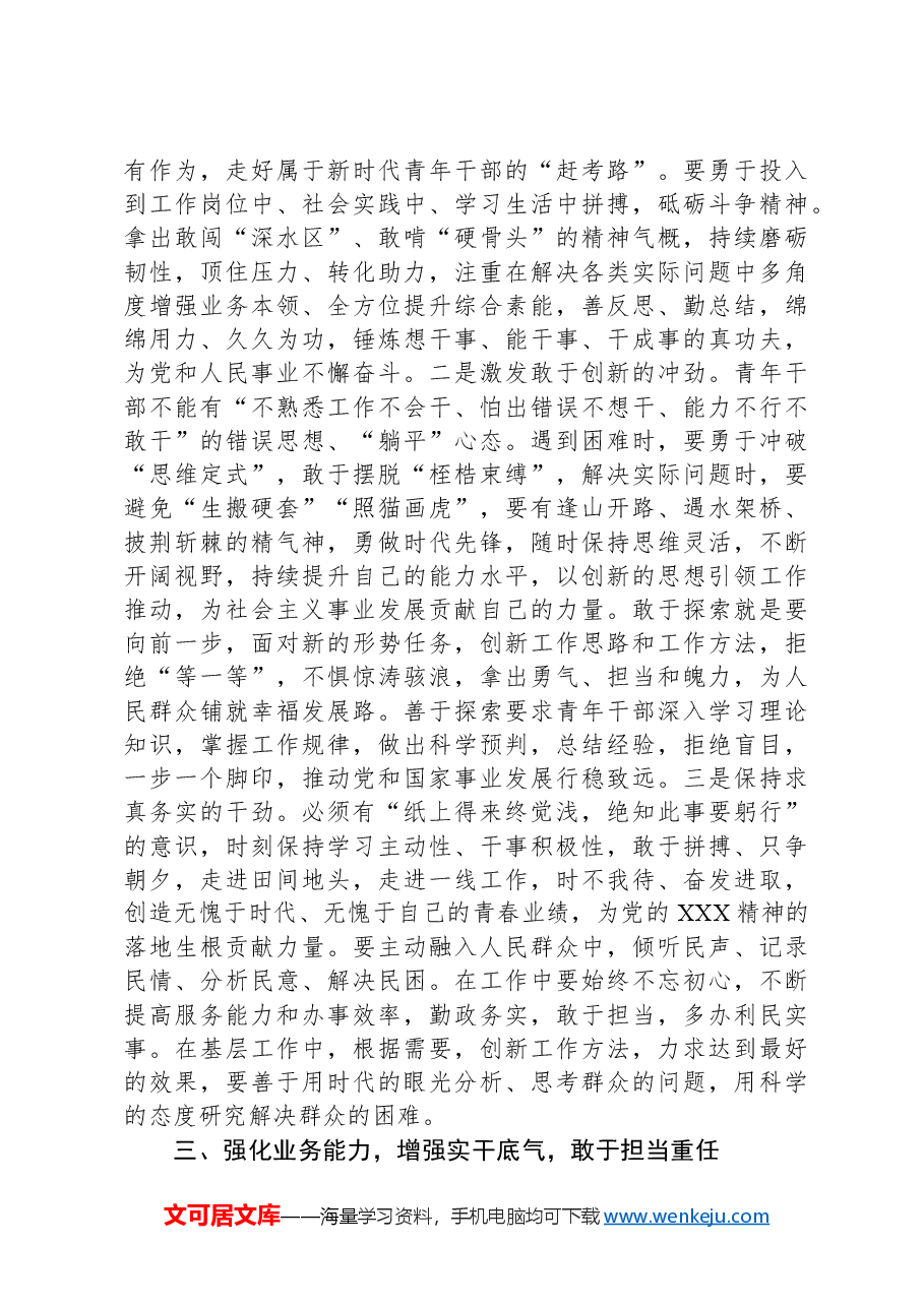 参加2024年中青年干部班培训感悟.docx,第3页预览