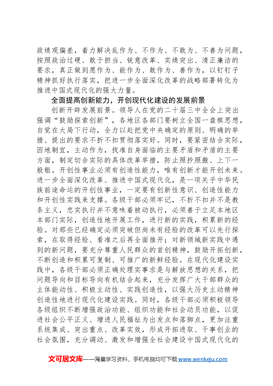 从四个方面提高干部现代化建设能力.docx,第4页预览