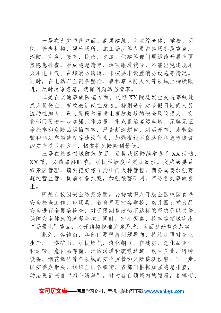 安全生产工作的部署提纲.docx,第2页预览