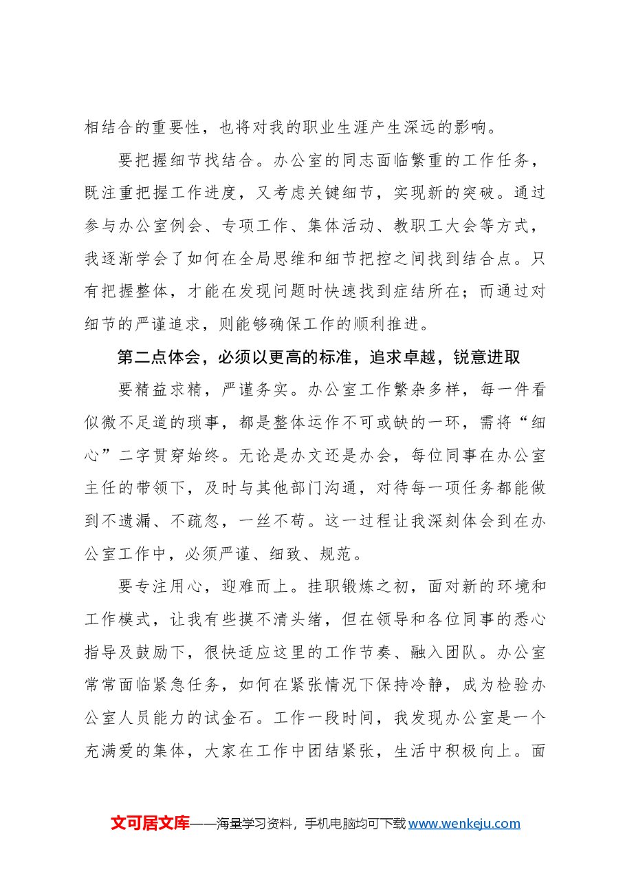 (9篇)挂职干部基层挂职锻炼心得体会汇编.docx,第3页预览