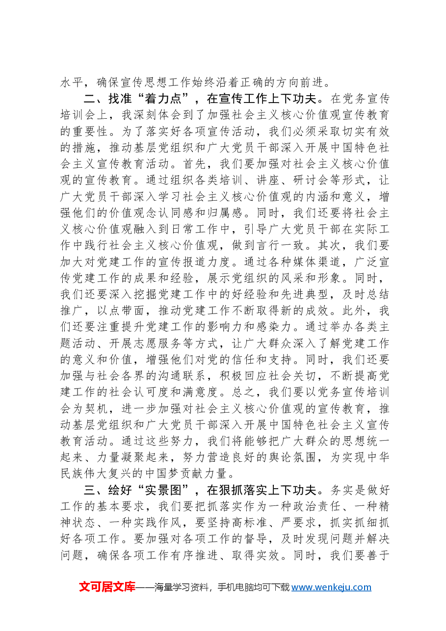 参加党务宣传培训感悟.docx,第2页预览