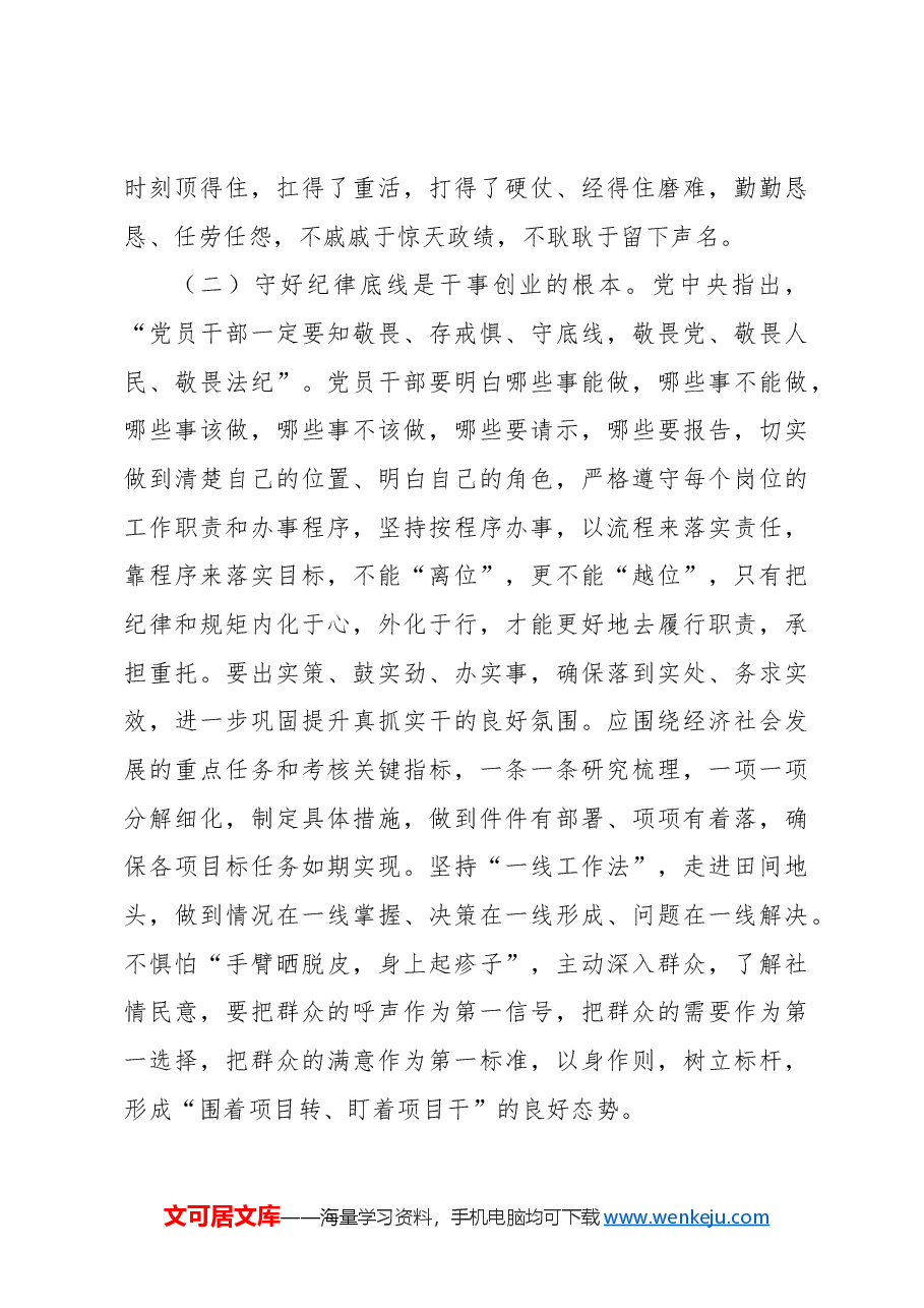 把握新时代党的纪律建设要求,做遵规守纪合格党员.docx,第3页预览