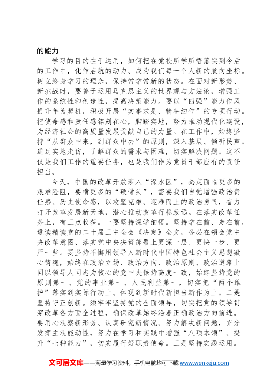 参加2024年党性修养进修班心得体会.docx,第4页预览