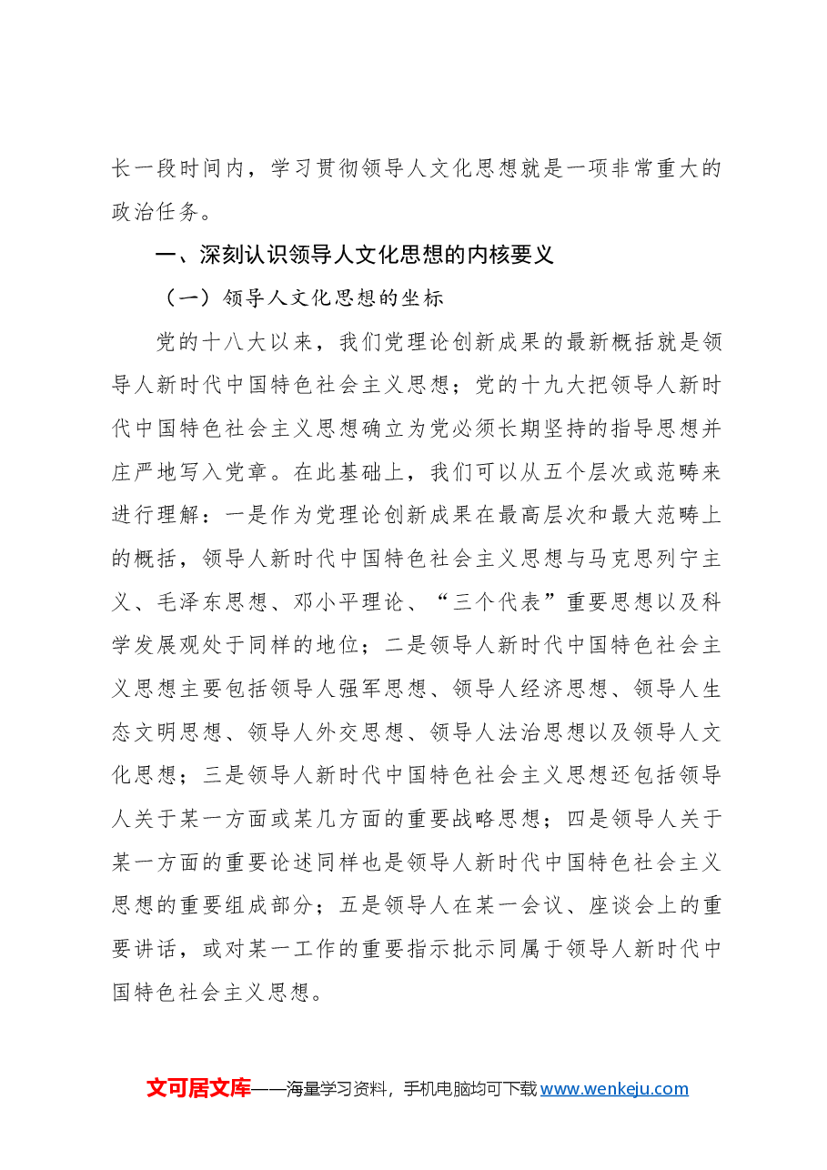 深入学习把握文化思想心得体会.docx,第2页预览