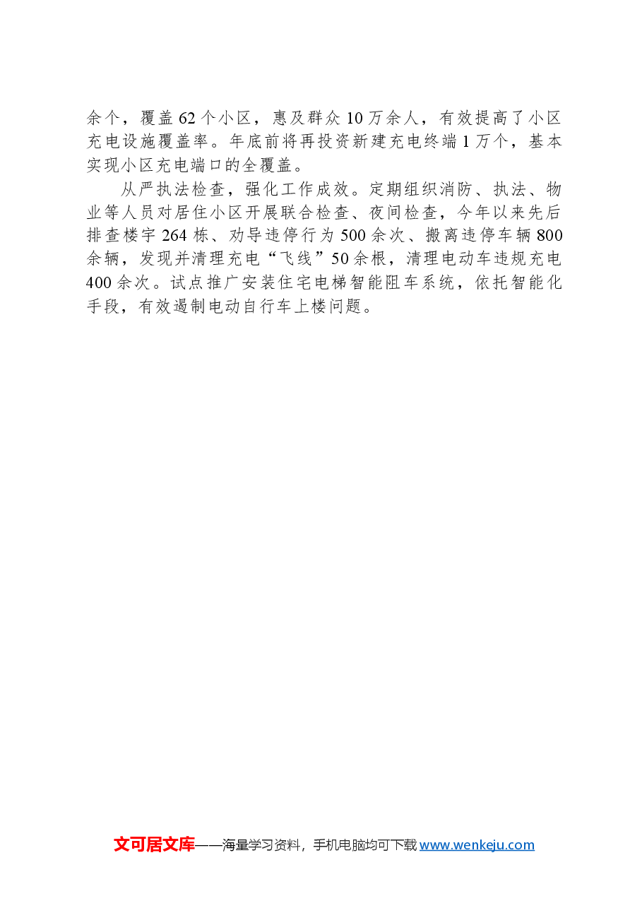 坚持以党建引领基层消防安全治理.docx,第3页预览