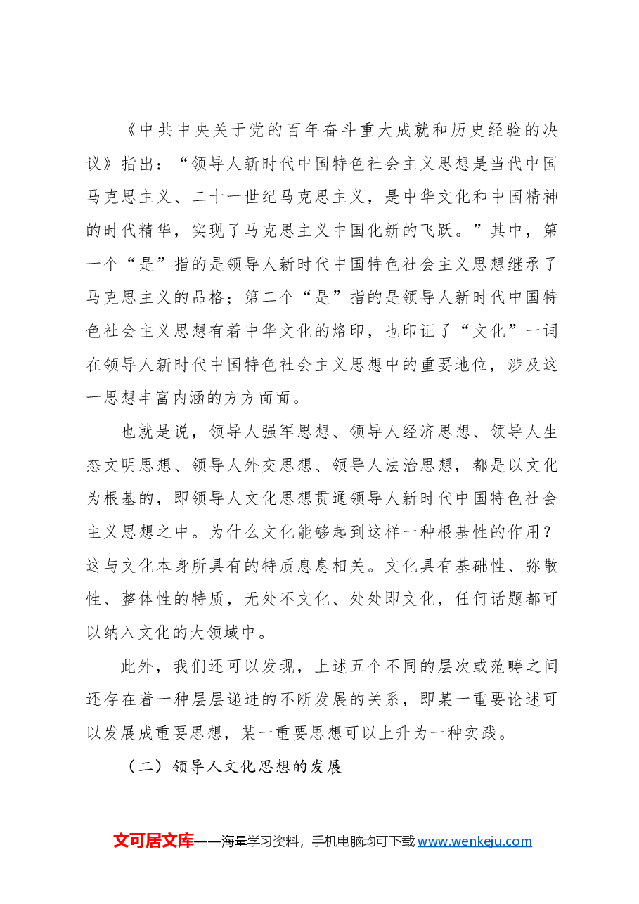 深入学习把握文化思想心得体会.docx,第3页预览