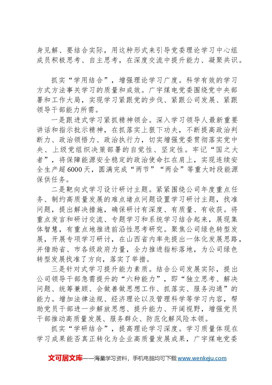 加强党的创新理论学习制度化规范化.docx,第2页预览