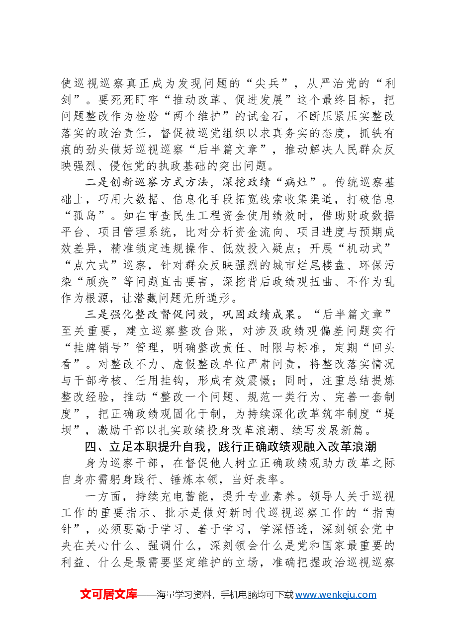 参加2024年秋季能力素质提升培训班心得体会.docx,第4页预览